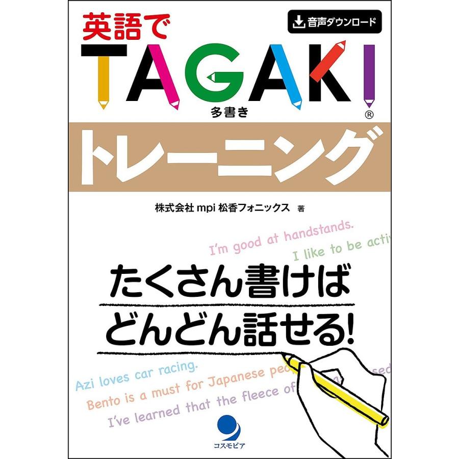 全品最安値に挑戦 毎日クーポン有 英語でtagakiトレーニング たくさん書けばどんどん