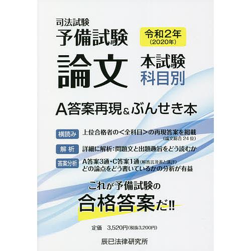 日曜はクーポン有 司法試験予備試験論文本試験科目別 A答案再現