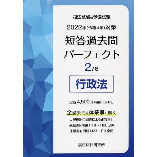 即日出荷 毎日クーポン有 司法試験 予備試験短答過去問パーフェクト 全