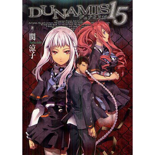 条件付 10 相当 Dunamis15 関涼子 条件はお店topで Bk Bookfan 送料無料店 通販 Yahoo ショッピング