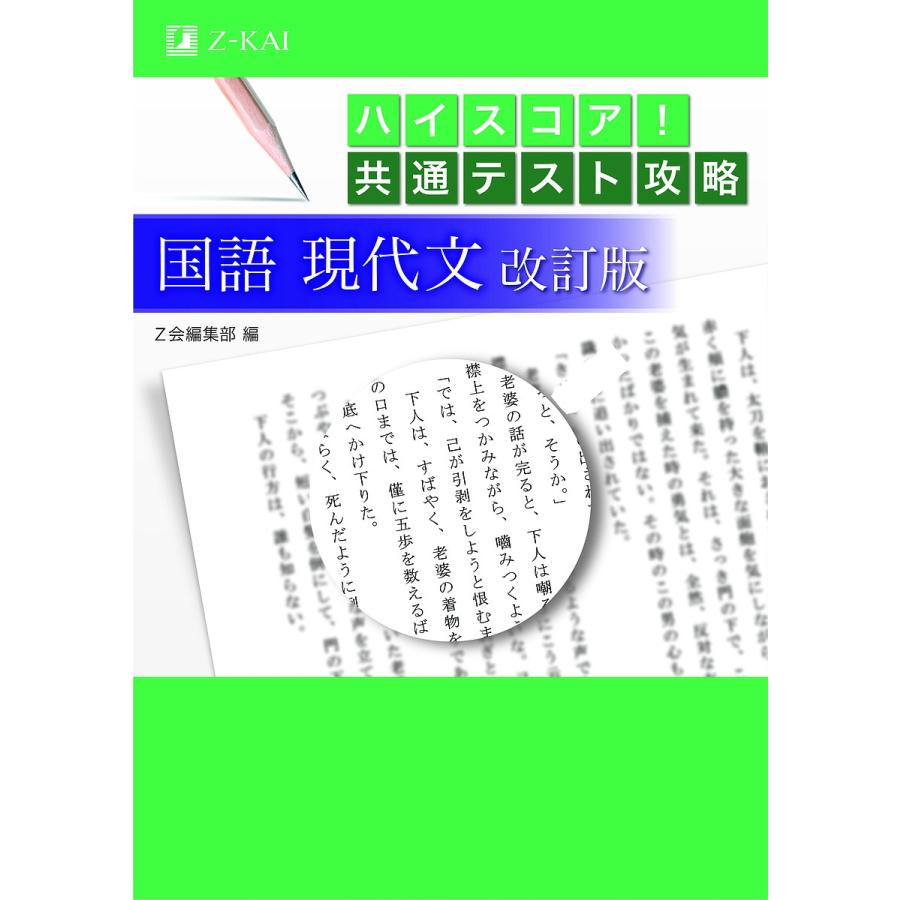 ハイスコア 共通テスト攻略国語現代文 Bookfan Paypayモール店 通販 Paypayモール