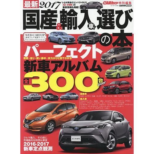 条件付 最大15 相当 最新国産 輸入車選びの本 ２０１７ 条件はお店topで