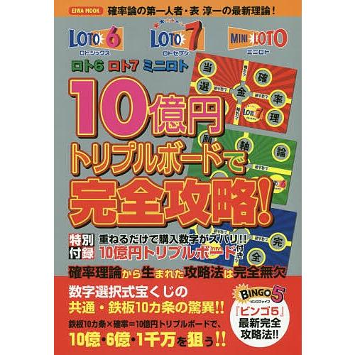 日曜はクーポン有 ロト６ロト７ミニロト１０億円トリプルボードで完全