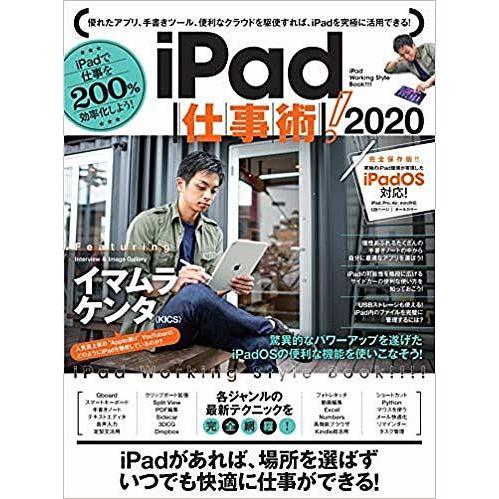 日曜はクーポン有 Ipad仕事術 Ipadで仕事を２００ 効率化しよう ２０２０ Bookfan Paypayモール店 通販 Paypayモール