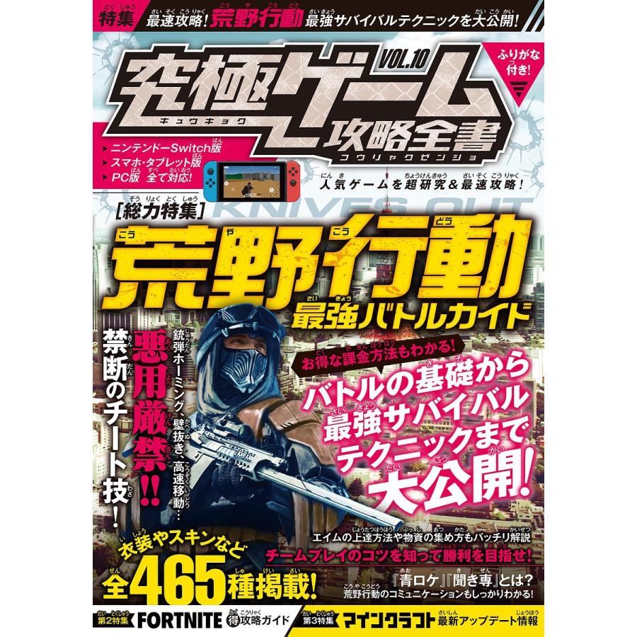 条件付 最大15 相当 究極ゲーム攻略全書 Vol １０ ゲーム 条件はお店topで Bookfan Paypayモール店 通販 Paypayモール