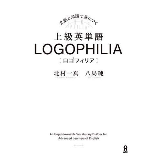 条件付 10 相当 上級英単語ロゴフィリア 北村一真 八島純 条件はお店topで Bk Bookfan 送料無料店 通販 Yahoo ショッピング