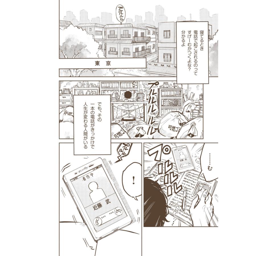 漫画バビロン大富豪の教え 「お金」と「幸せ」を生み出す五つの黄金