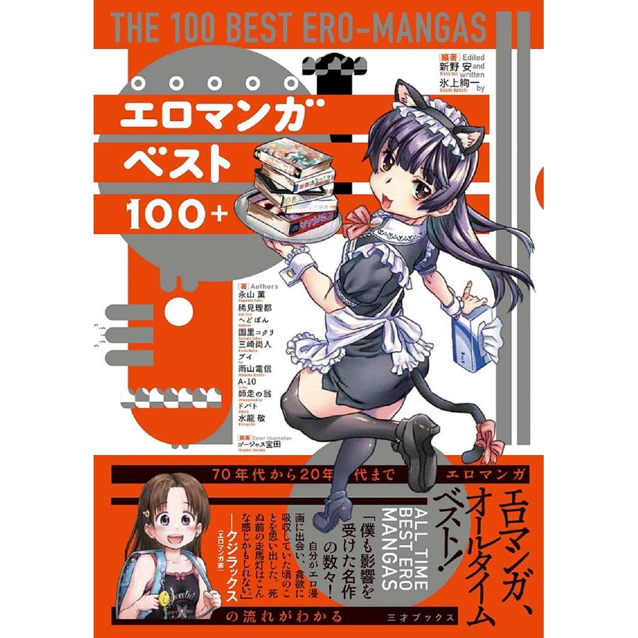 100 アダルト