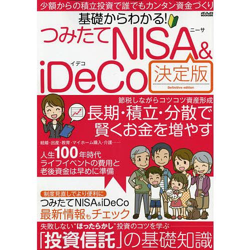 毎日クーポン有 超激安特価 基礎からわかる つみたてNISA 少額からの積立投資で誰でもカンタン資金づくり iDeCo 日本メーカー新品