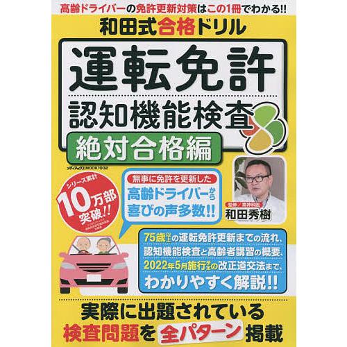 条件付 10 相当 和田式合格ドリル運転免許認知機能検査 実際の検査問題を全パターン掲載 絶対合格編 和田秀樹 条件はお店topで Bk x Bookfan 送料無料店 通販 Yahoo ショッピング