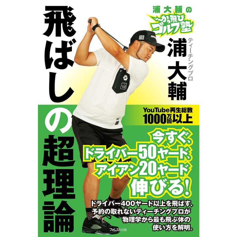かっ 飛び ゴルフ 塾