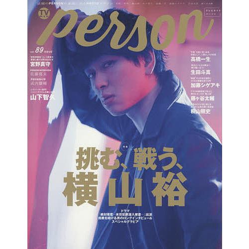 条件付 最大15 相当 Tvガイドperson Vol ８９ 条件はお店topで