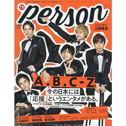 条件付 最大15 相当 Tvガイドperson Vol ９７ 条件はお店topで