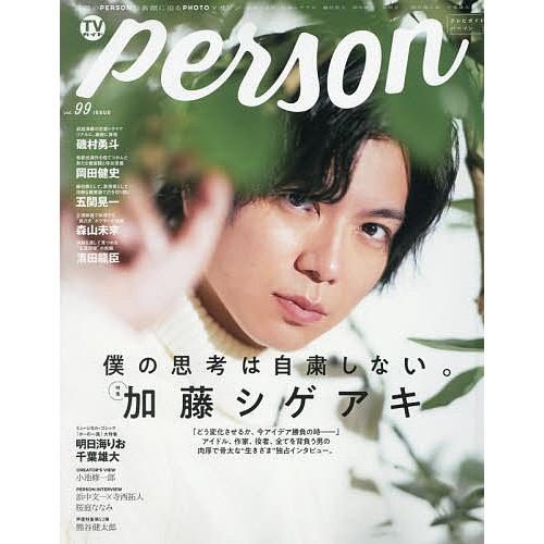 Tvガイド Person 特集の通販 Www Thermos Co Id