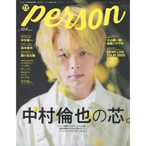 ハイクオリティ 毎日クーポン有 Tvガイドperson Vol １０４ 春夏新作