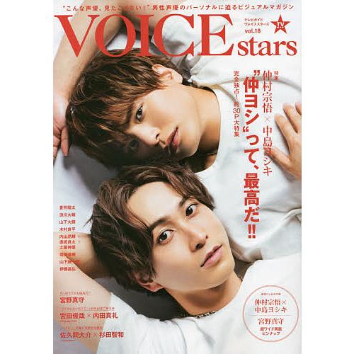 予約 Tvガイドvoice Stars Vol １８ Bookfan Paypayモール店 通販 Paypayモール