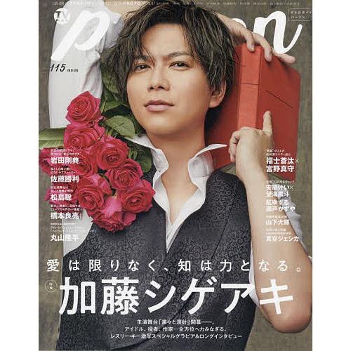 Tvガイドperson Vol 115 Bk Bookfan 送料無料店 通販 Yahoo ショッピング