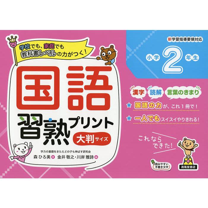 日曜はクーポン有 国語習熟プリント 学校でも 家庭でも教科書レベルの力が