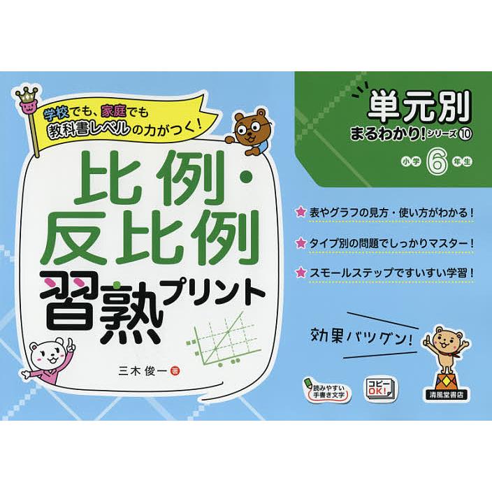 条件付 10 相当 比例 反比例習熟プリント 小学6年生 三木俊一 条件はお店topで Bk x Bookfan 送料無料店 通販 Yahoo ショッピング