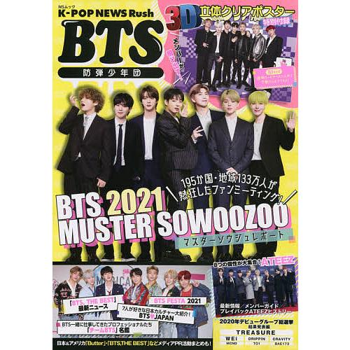 売店 毎日クーポン有 K Pop Rush News