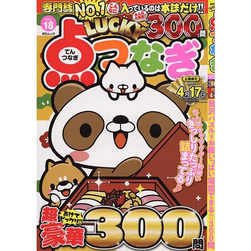 点つなぎ 本の商品一覧 通販 Yahoo ショッピング