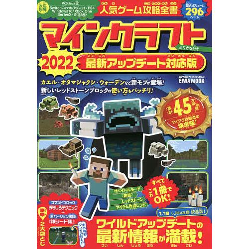 条件付 10 相当 人気ゲーム攻略全書マインクラフト最新アップデート対応版 ふりがな付き ２０２２ ゲーム 条件はお店topで Bk Bookfan 送料無料店 通販 Yahoo ショッピング