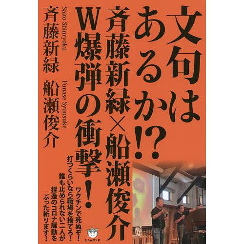 21激安通販 条件付 10 相当 文句はあるか 斉藤新緑 船瀬俊介w爆弾の衝撃 斉藤新緑 船瀬俊介 条件はお店topで Columbiatools Com