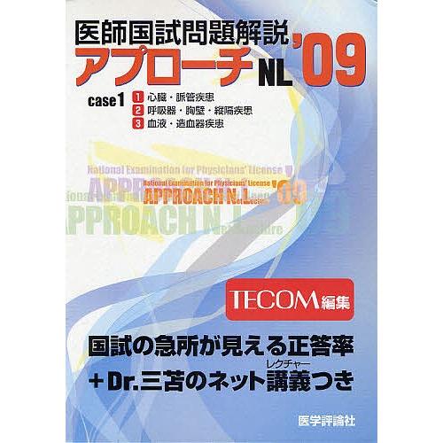 手数料安い 日曜はクーポン有 ０９ 医師国試問題解説 １ 正規激安 Zoetalentsolutions Com