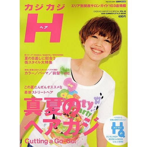 カジカジH 32 : bookfan - 通販 - Yahoo!ショッピング