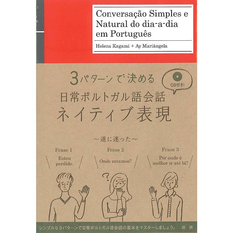 おトク 条件付 10 相当 ３パターンで決める日常ポルトガル語会話ネ 条件はお店topで Riosmauricio Com