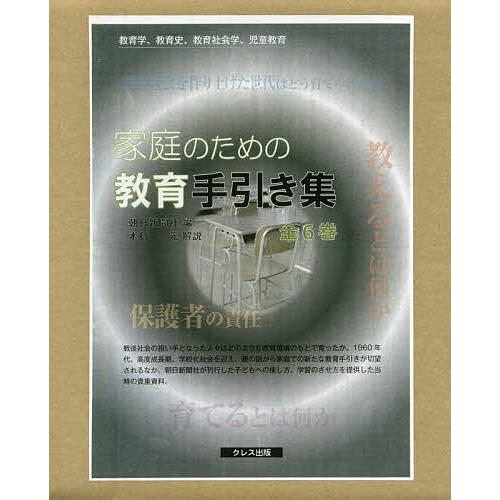身寄りの利益の仕立て上げる取扱説明書集 6巻仕掛ける/朝日新聞社 教育一般-本、雑誌、コミック