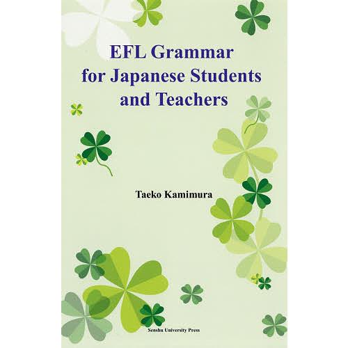 EFL Grammar for Japanese Students and Teachers/TaekoKamimura