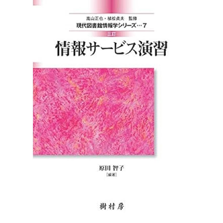 日曜はクーポン有 情報サービス演習 原田智子 江草由佳 小山憲司 Surajinformatics Com