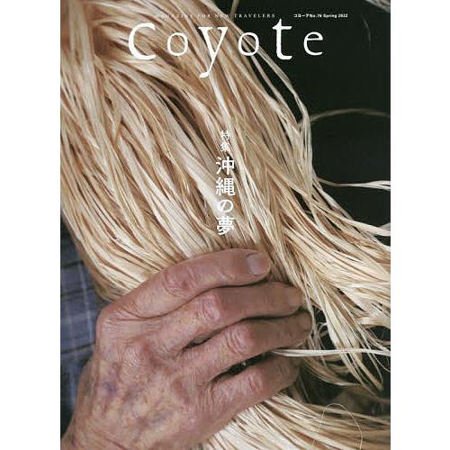 Coyote MAGAZINE FOR NEW ２０２２Spring No．７６ お見舞い TRAVELERS 2021年ファッション福袋