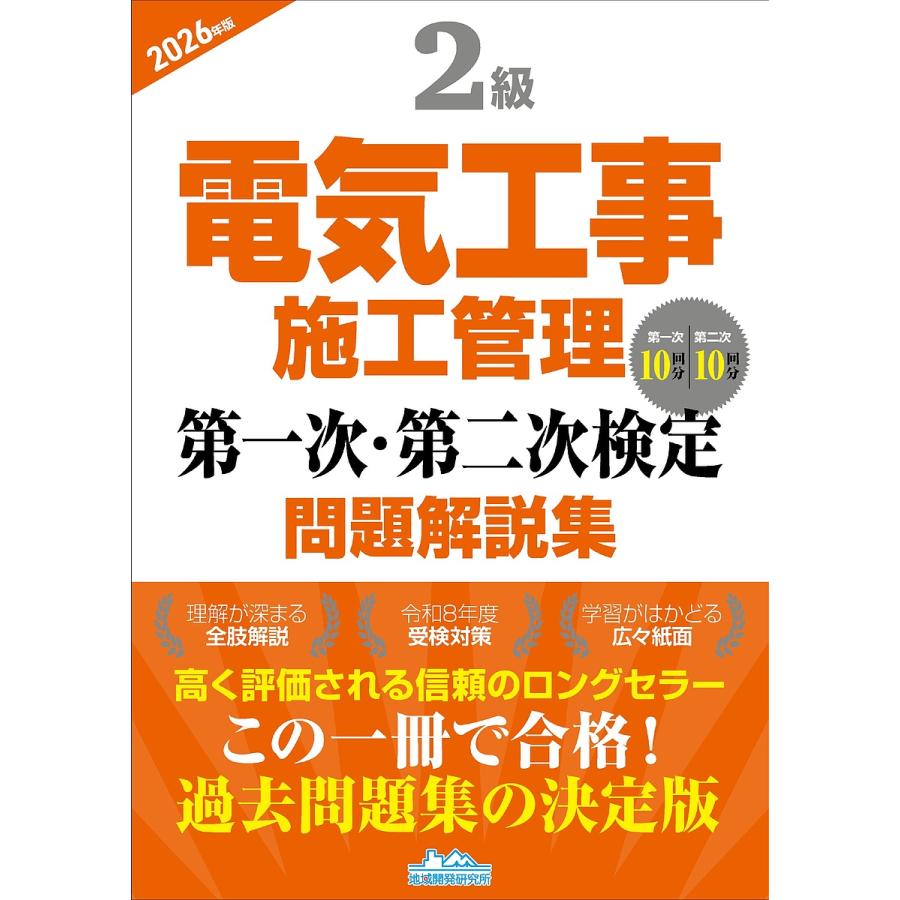 電気施工管理テキスト
