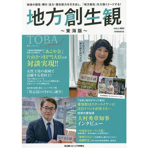 地方創生観 東海版 第6号｜boox