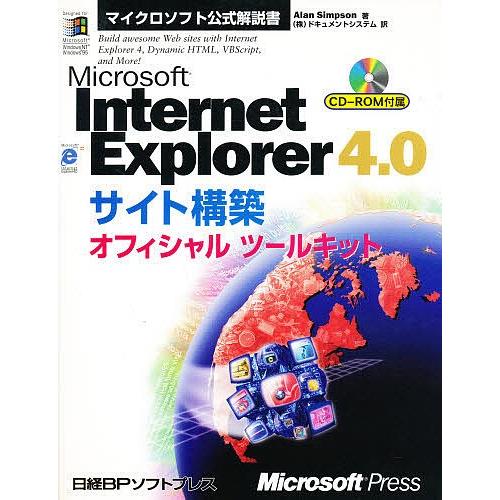 Microsoft Internet Explorer 4.0サイト構築オフィシャルツールキット/AlanSimpson/ドキュメントシステム