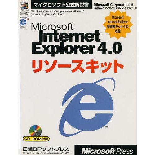Microsoft Internet Explorer 4.0リソースキット/MicrosoftCorporation