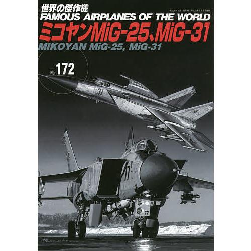 世界の傑作機 No.172 : bk-4893192434 : bookfan - 通販 - Yahoo  