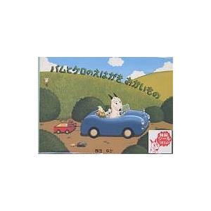 開店祝い 毎日クーポン有 バムとケロのえはがきおかいもの 島田ゆか