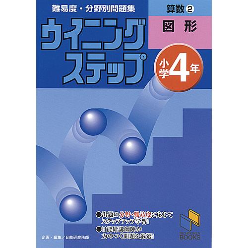 日曜はクーポン有 登場大人気アイテム 算数 小学４年 ２