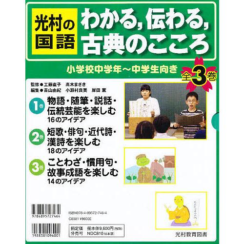 21正規激安 条件付 10 相当 光村の国語 わかる 伝わる 古典の 全３ 青山由紀 条件はお店topで 小学生向けその他 学習参考書 本 雑誌 コミック 9 504 Www Jesuitnola Org