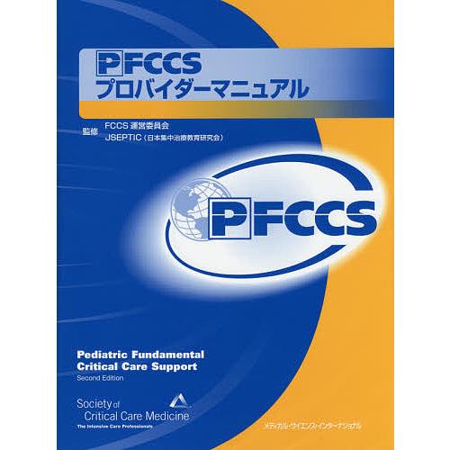 PFCCSプロバイダーマニュアル 81Eoz5cGl8L._AC_UF350,