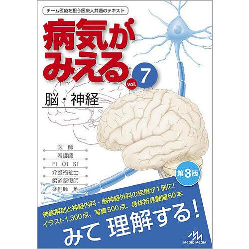 病気がみえる vol.7/医療情報科学研究所 : bookfan - 通販 - Yahoo