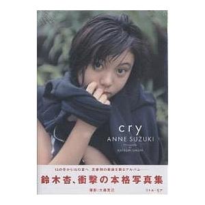 cry 鈴木杏写真集/大森克己 : bookfan - 通販 - Yahoo!ショッピング