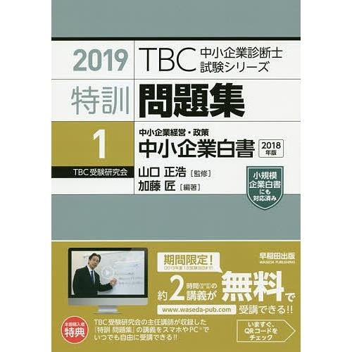 日曜はクーポン有 特訓問題集 ２０１９ １ 山口正浩 Bookfan Paypayモール店 通販 Paypayモール