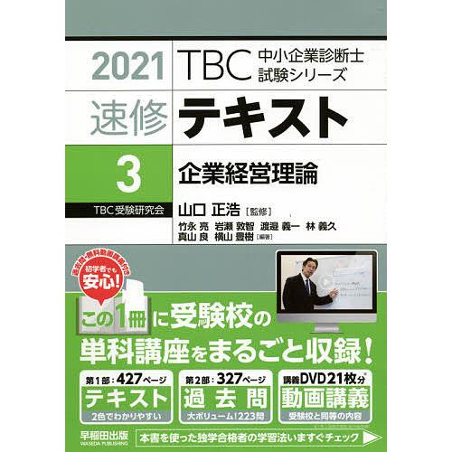 速修テキスト 21 3 山口正浩 Bk Bookfan 送料無料店 通販 Yahoo ショッピング