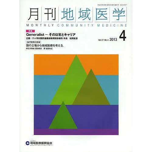 月刊地域医学 Vol.27-No.4(2013-4)｜boox