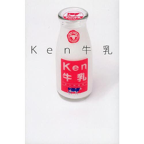 日曜はクーポン有 Ken牛乳 Ken