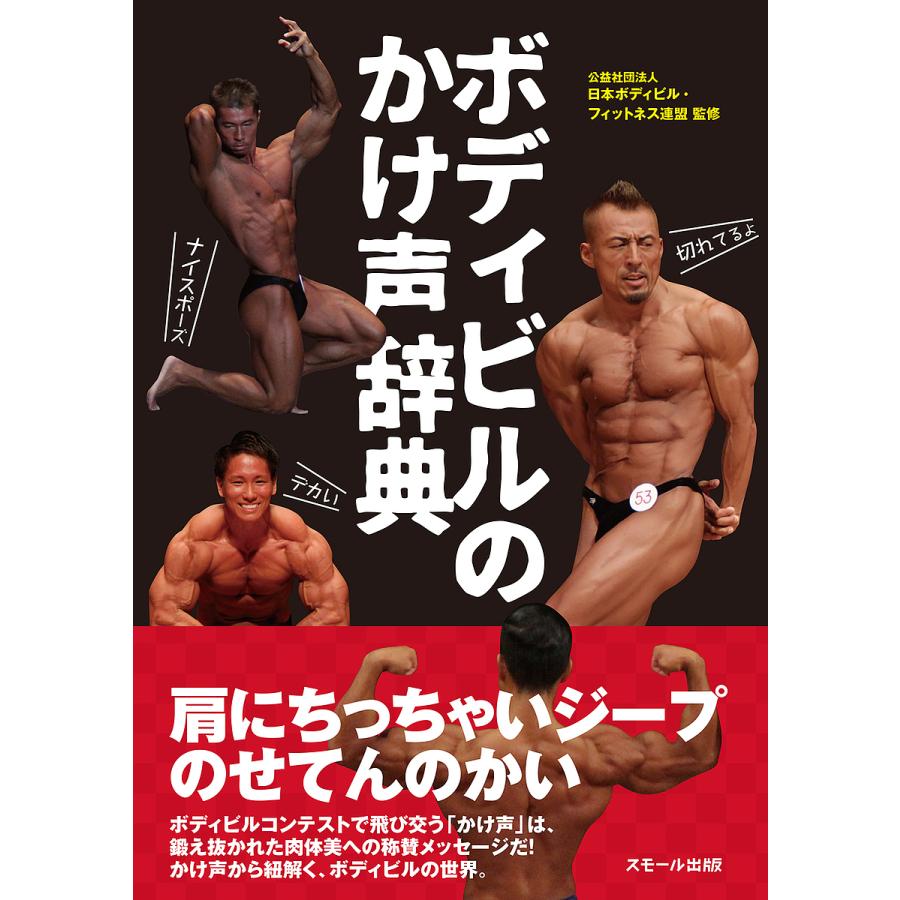 ボディ ビルダー 掛け声